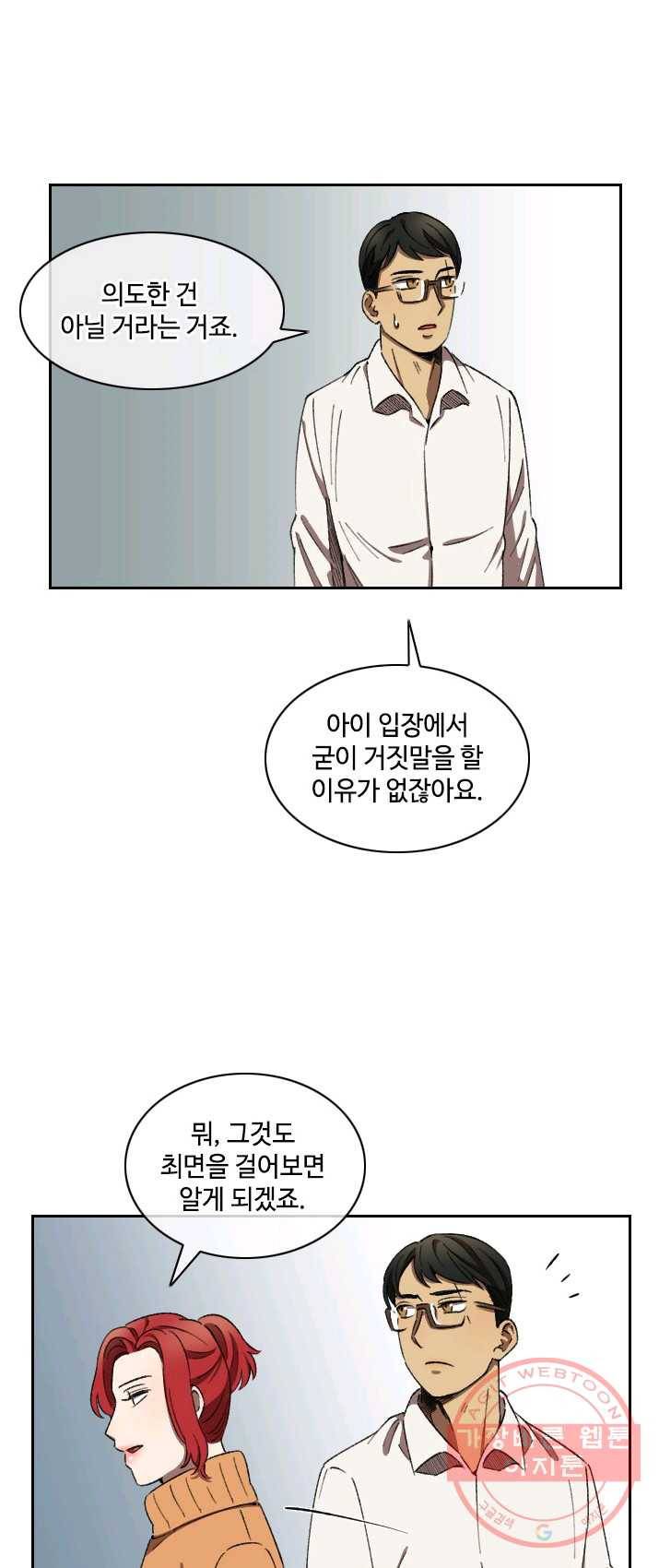최면술사에겐 비밀보호 의무가 없다 26화 11