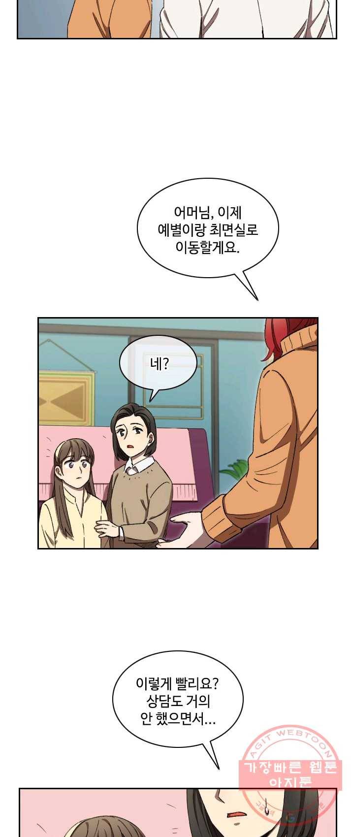 최면술사에겐 비밀보호 의무가 없다 26화 12