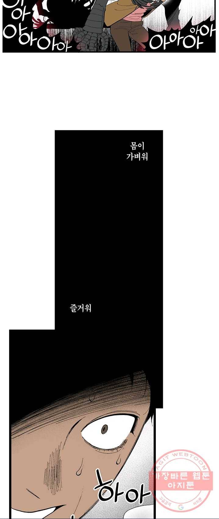 순혈의 군장 3화 9