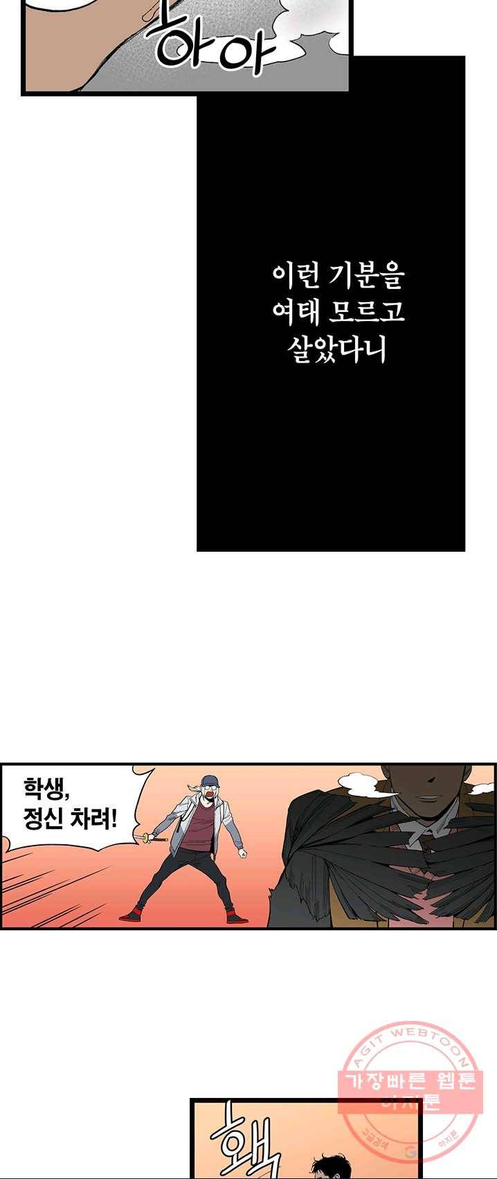 순혈의 군장 3화 10