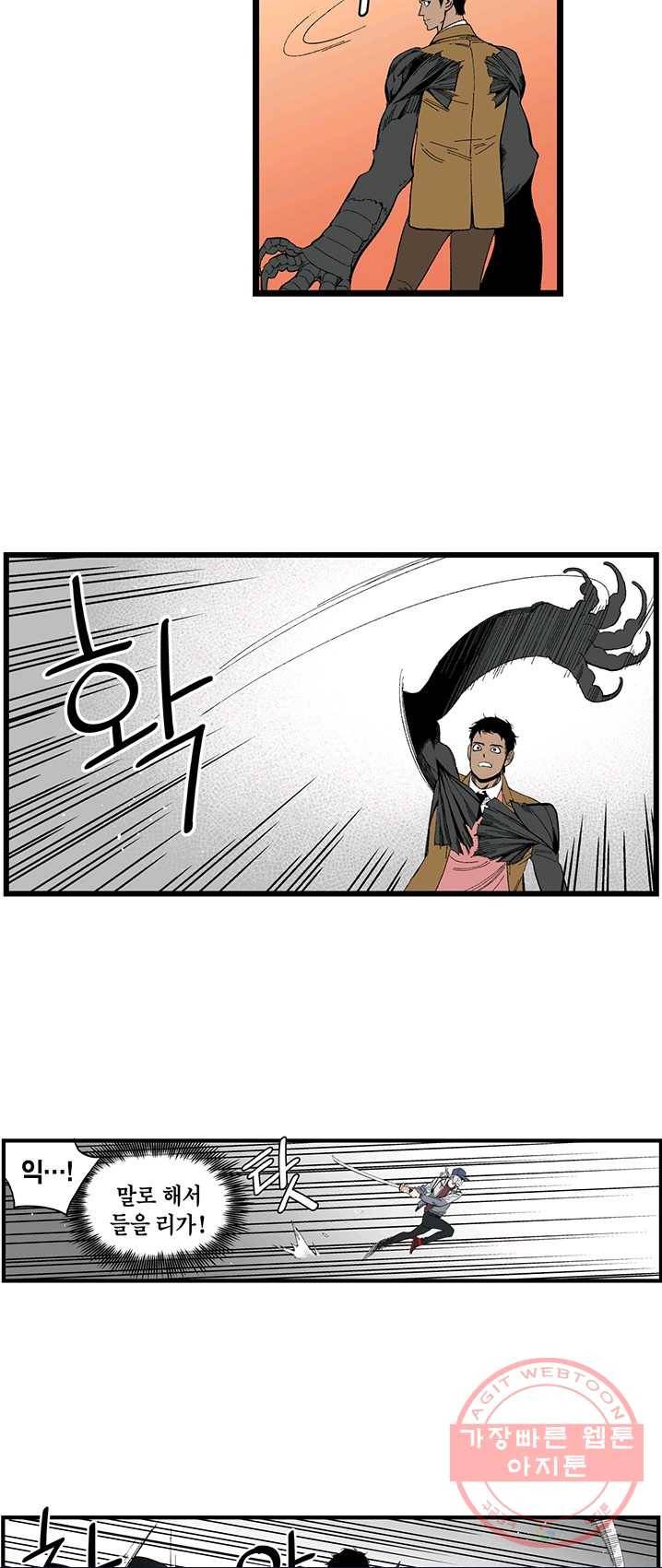 순혈의 군장 3화 11