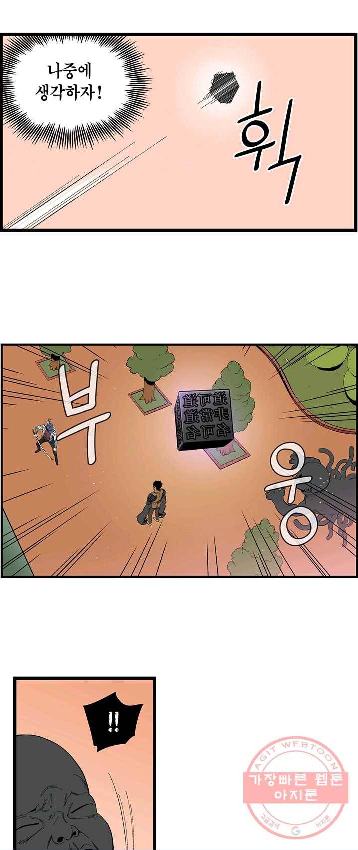 순혈의 군장 3화 17