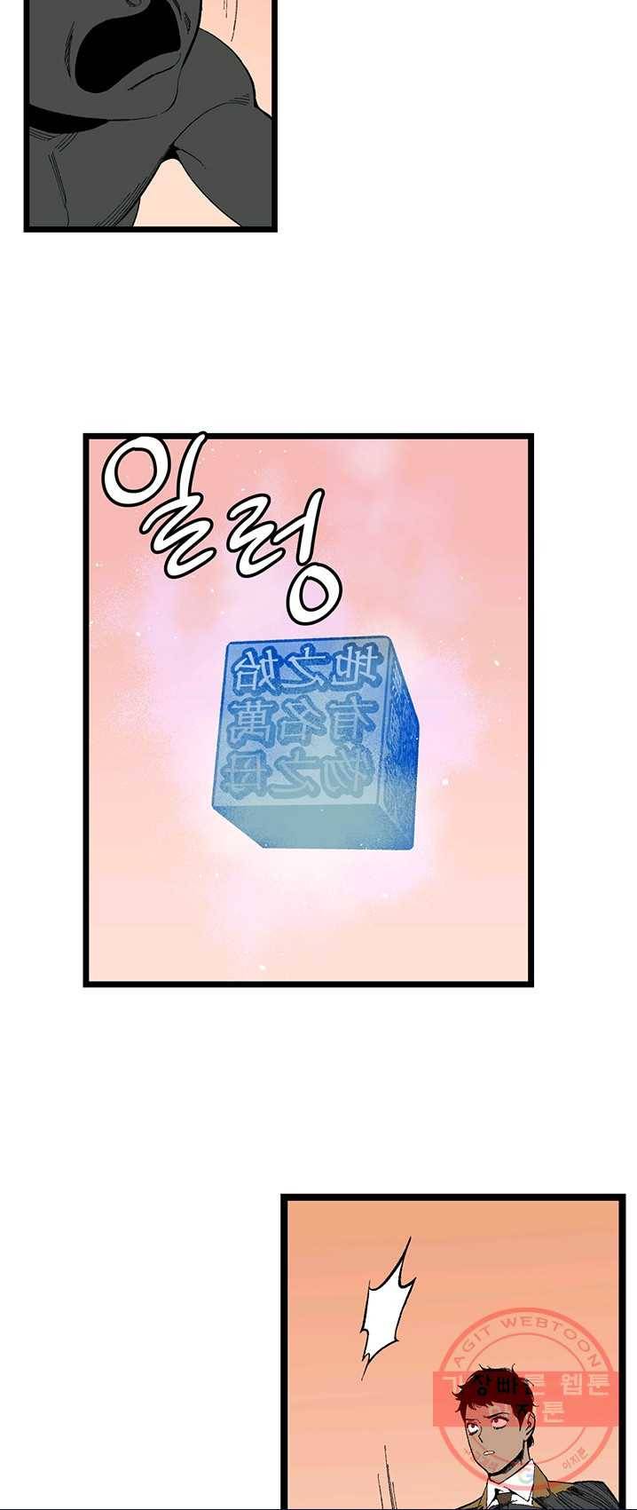 순혈의 군장 3화 18