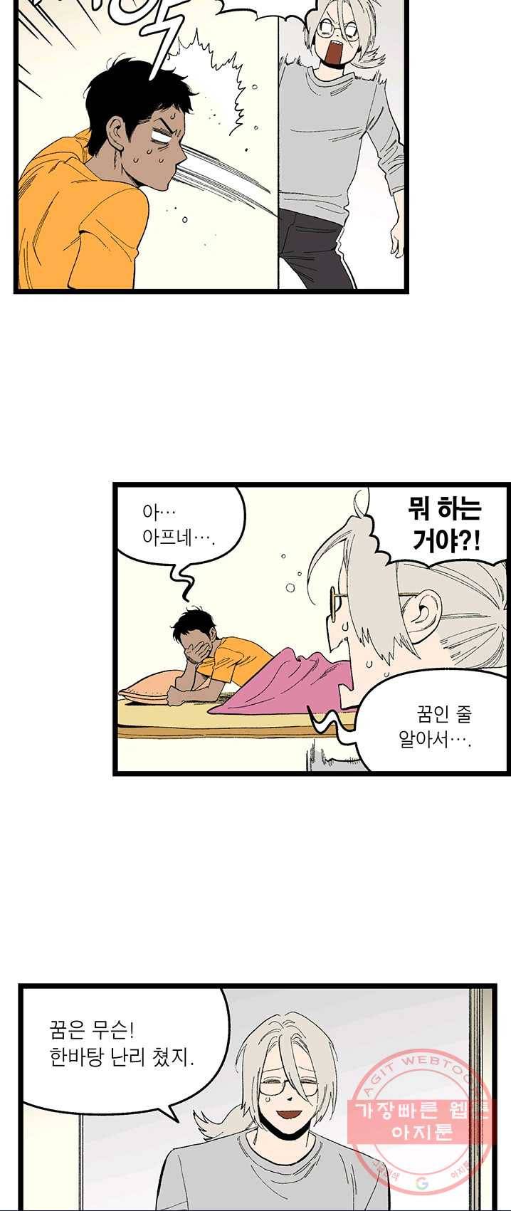 순혈의 군장 3화 28