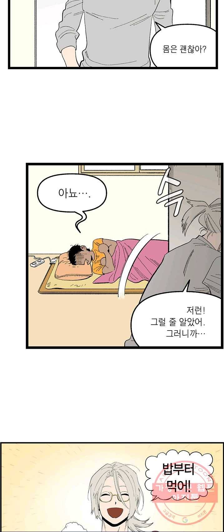 순혈의 군장 3화 29