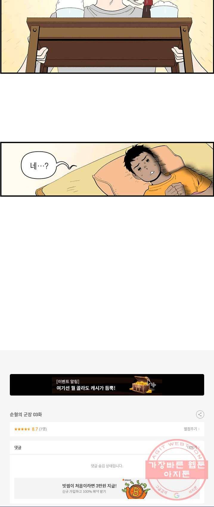 순혈의 군장 3화 30