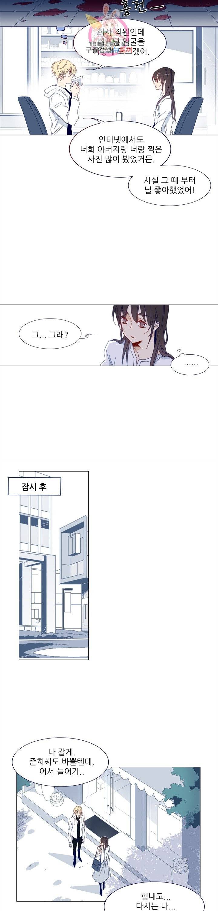 천면남친 75화 2