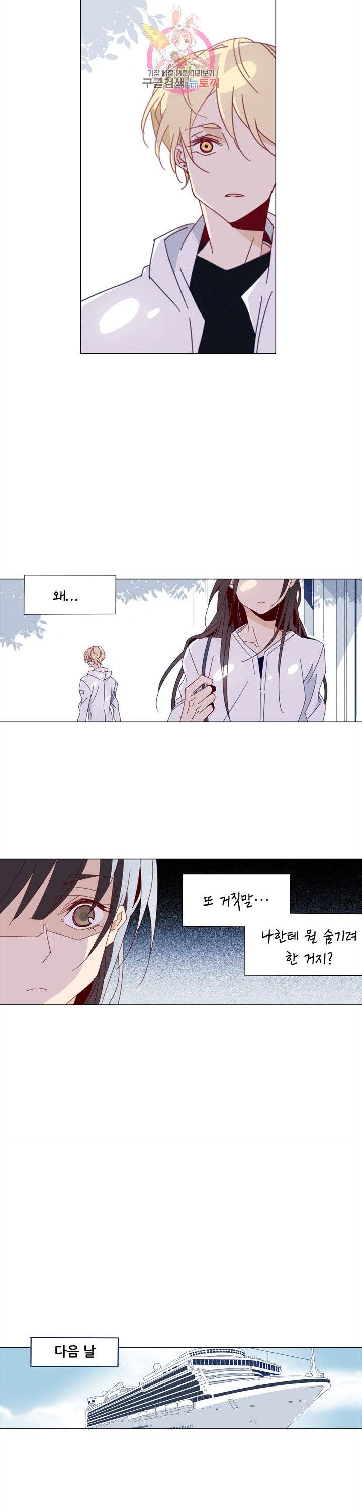 천면남친 75화 4