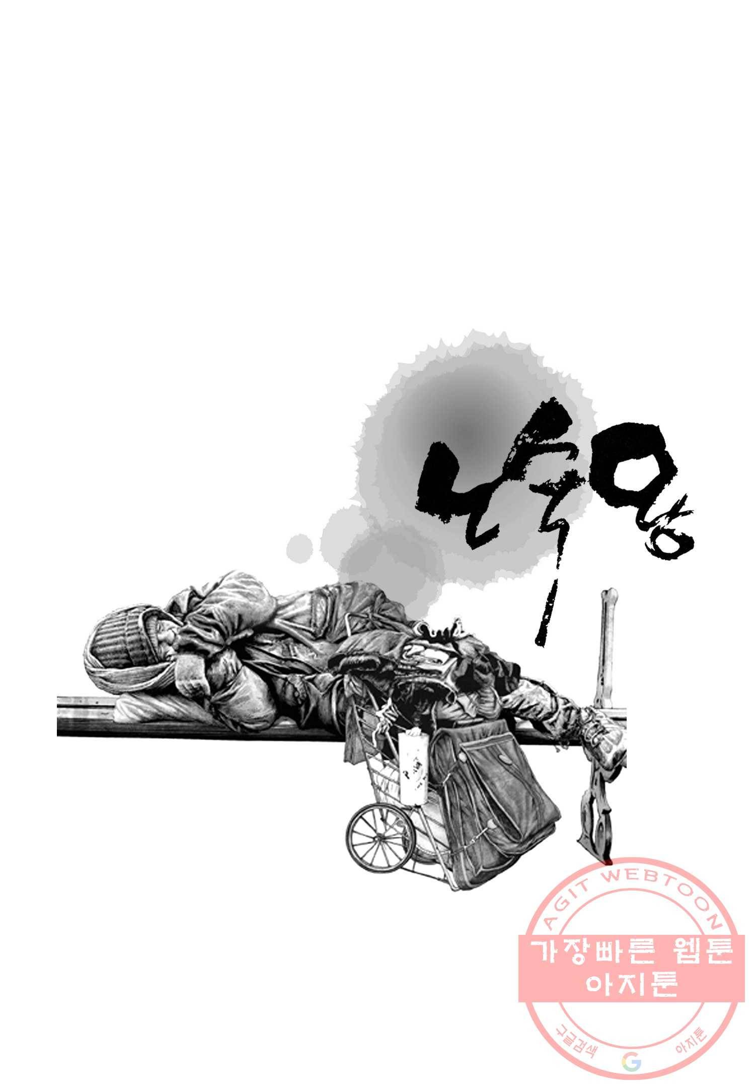 노숙왕 1부 1화 2