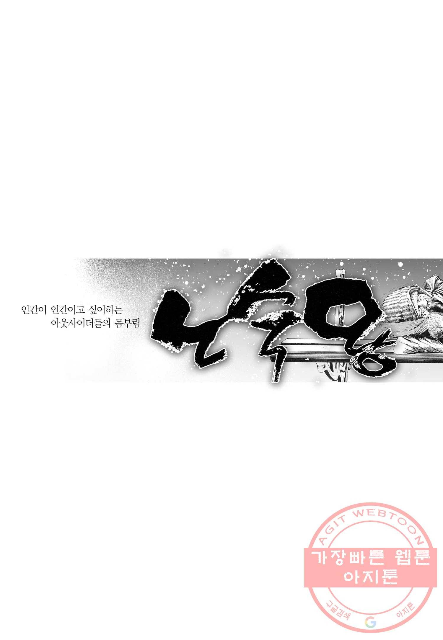 노숙왕 1부 1화 3