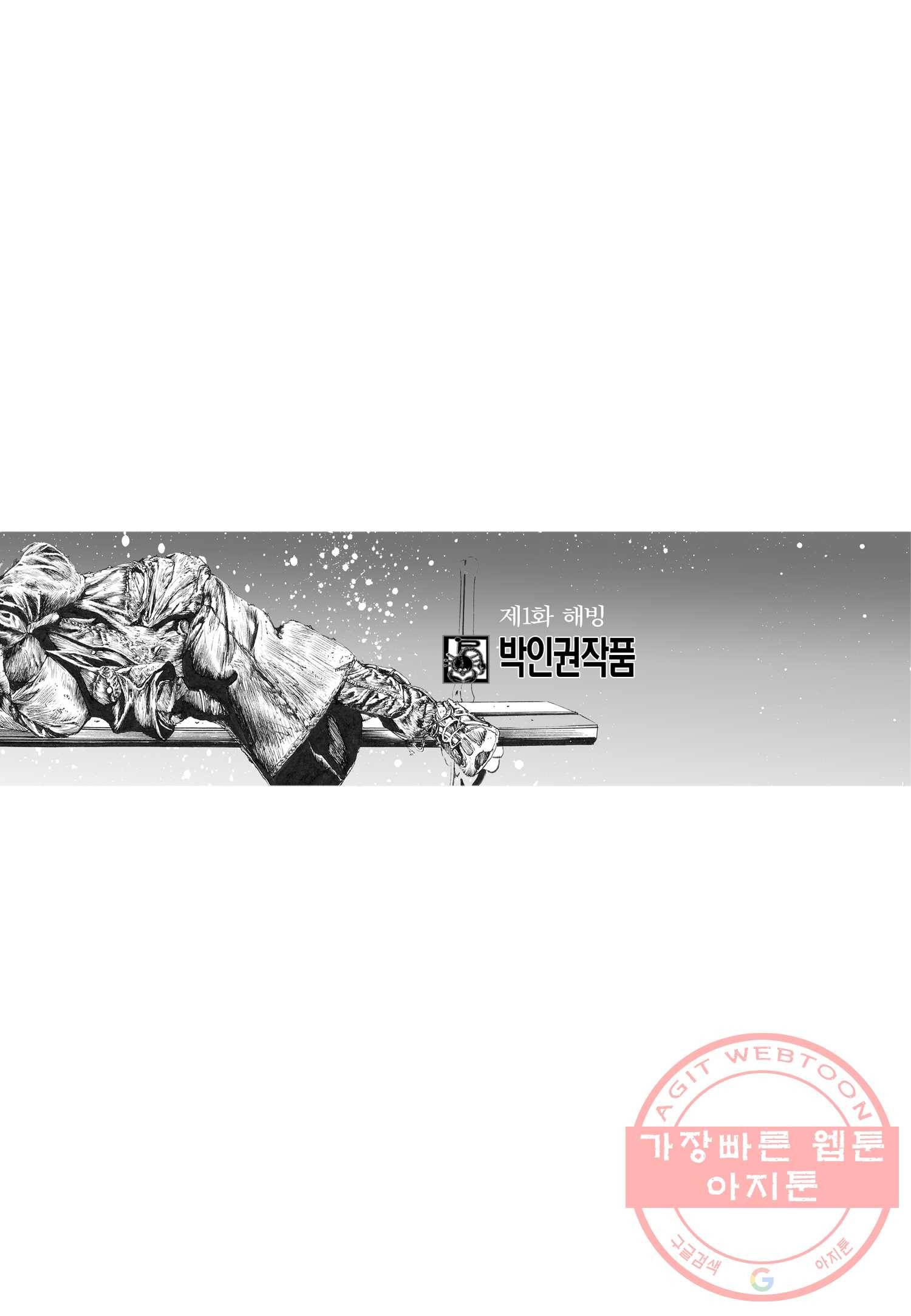 노숙왕 1부 1화 4