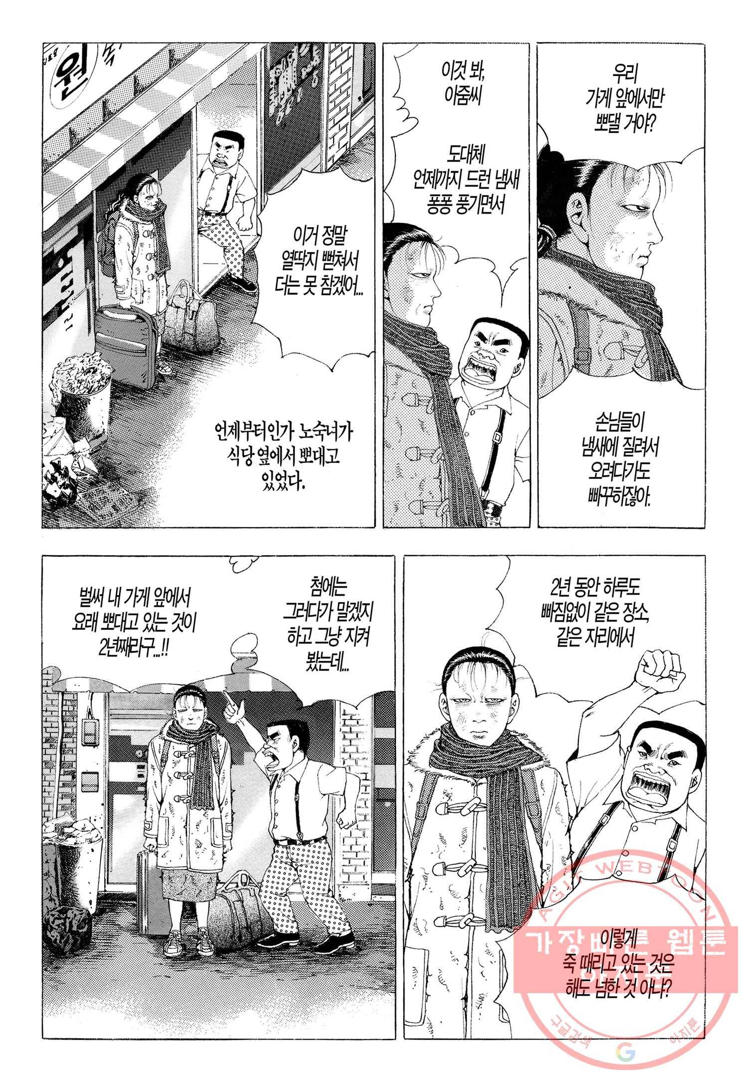 노숙왕 1부 1화 5