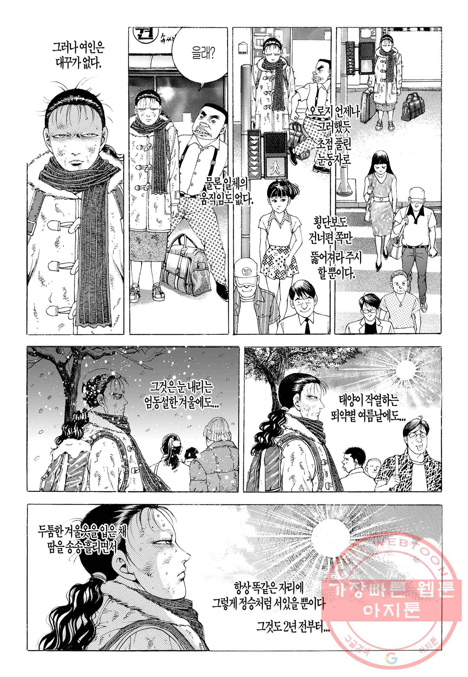 노숙왕 1부 1화 7