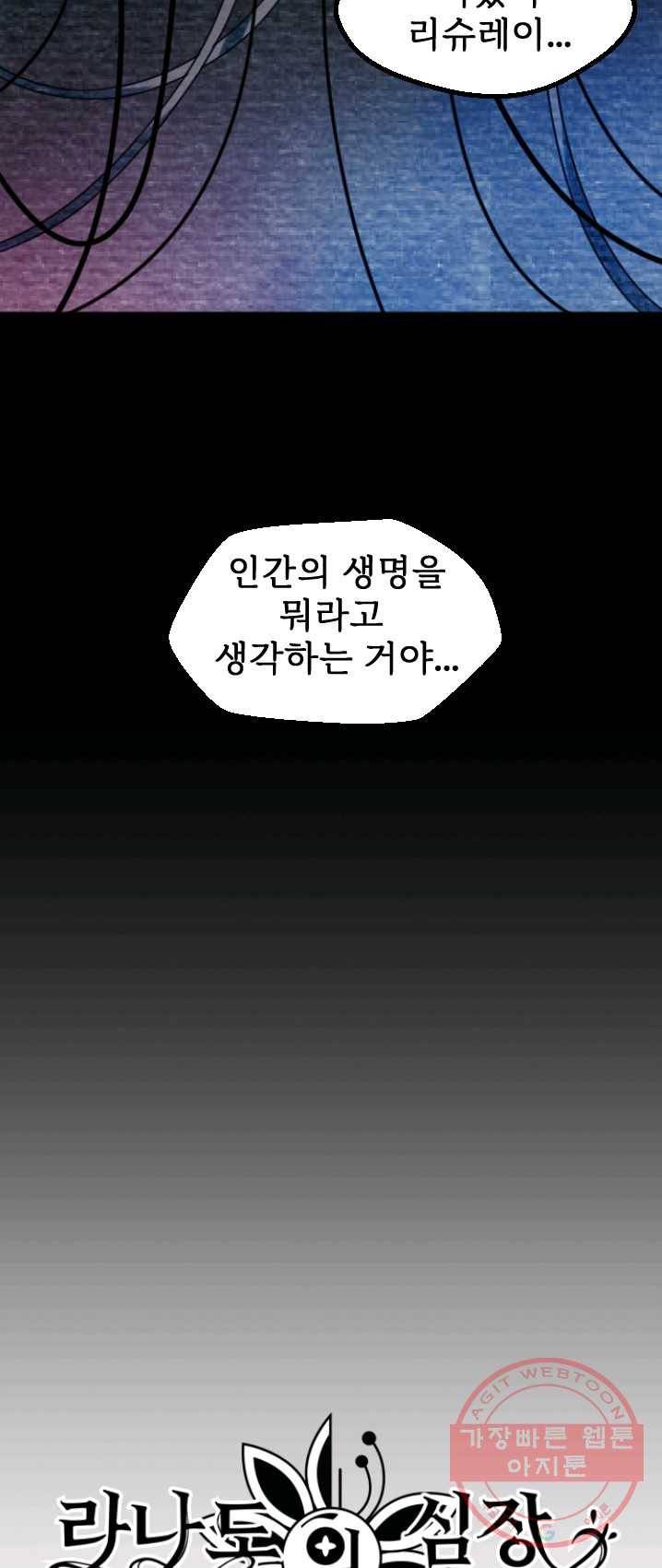 라나도의 심장 15화 4