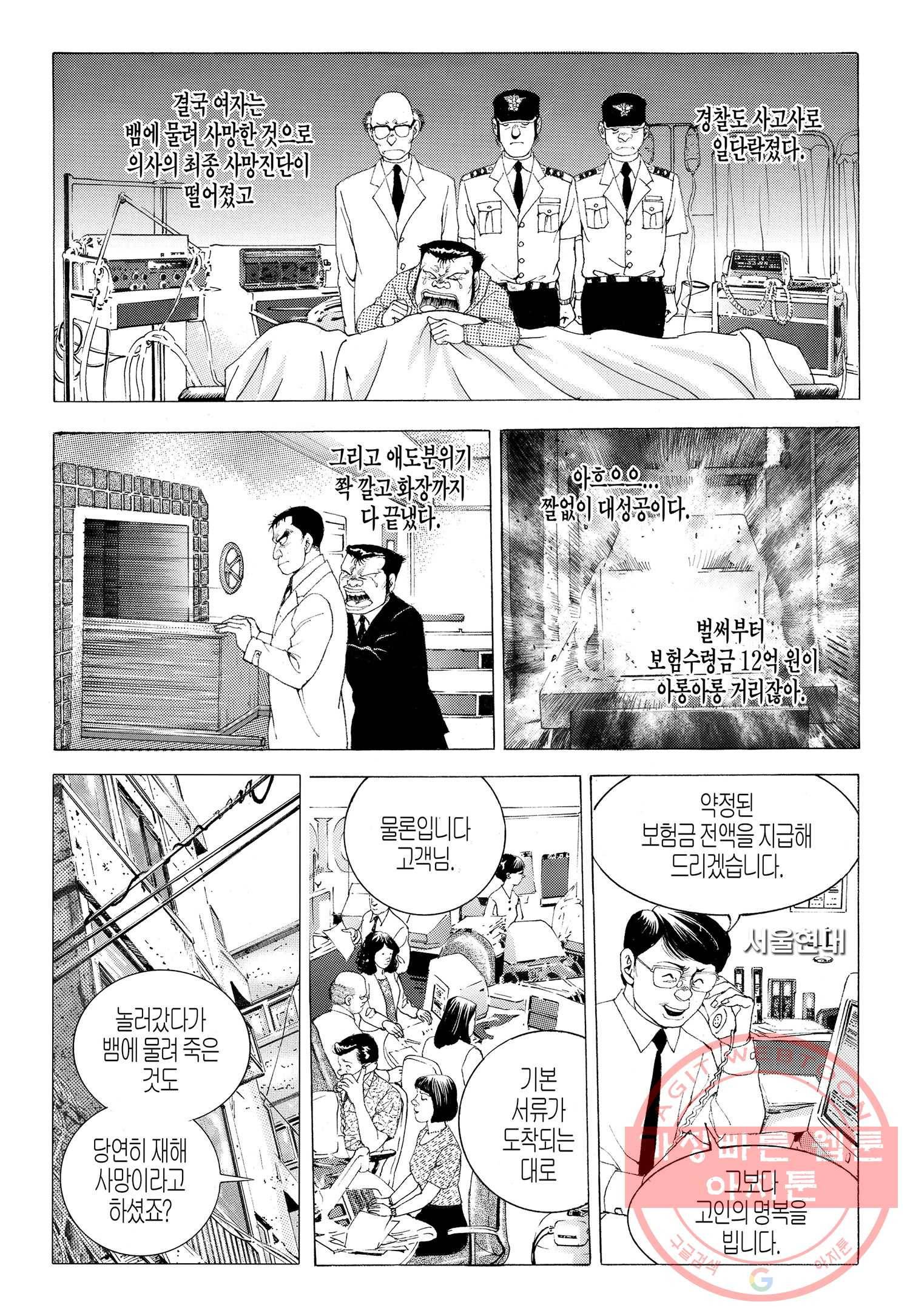 노숙왕 1부 6화 3