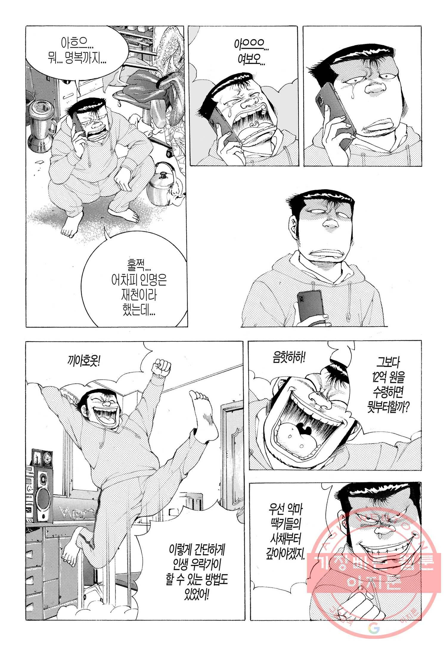 노숙왕 1부 6화 4