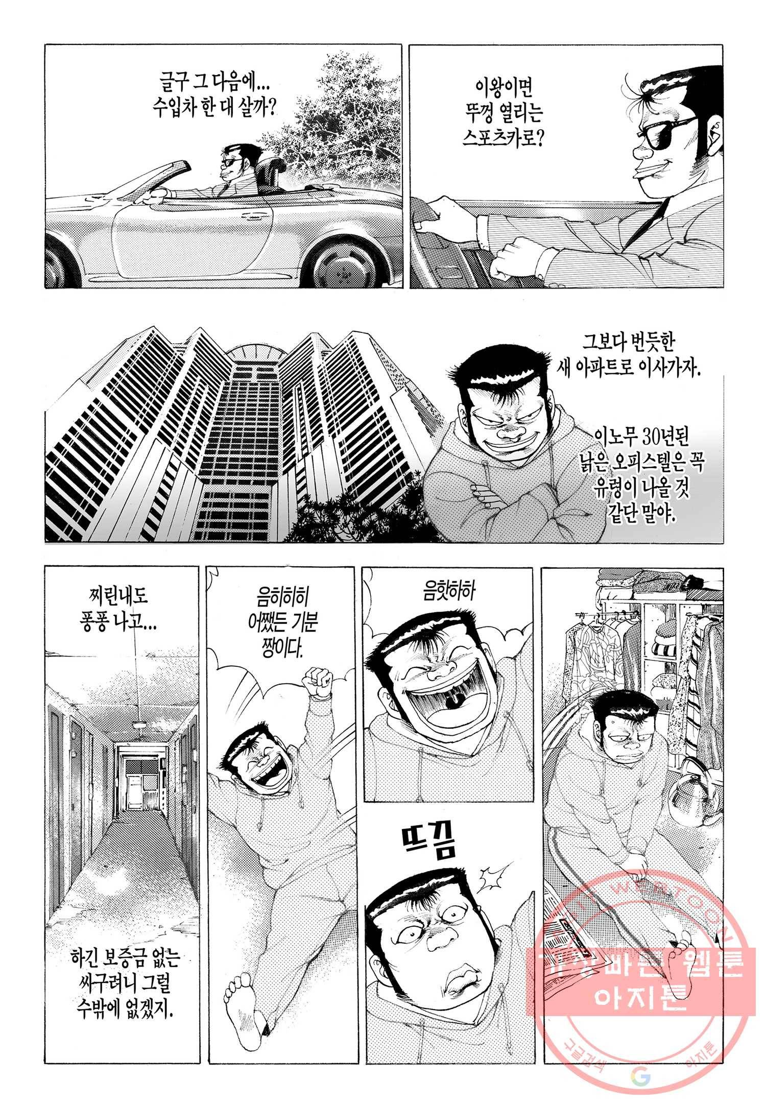 노숙왕 1부 6화 5