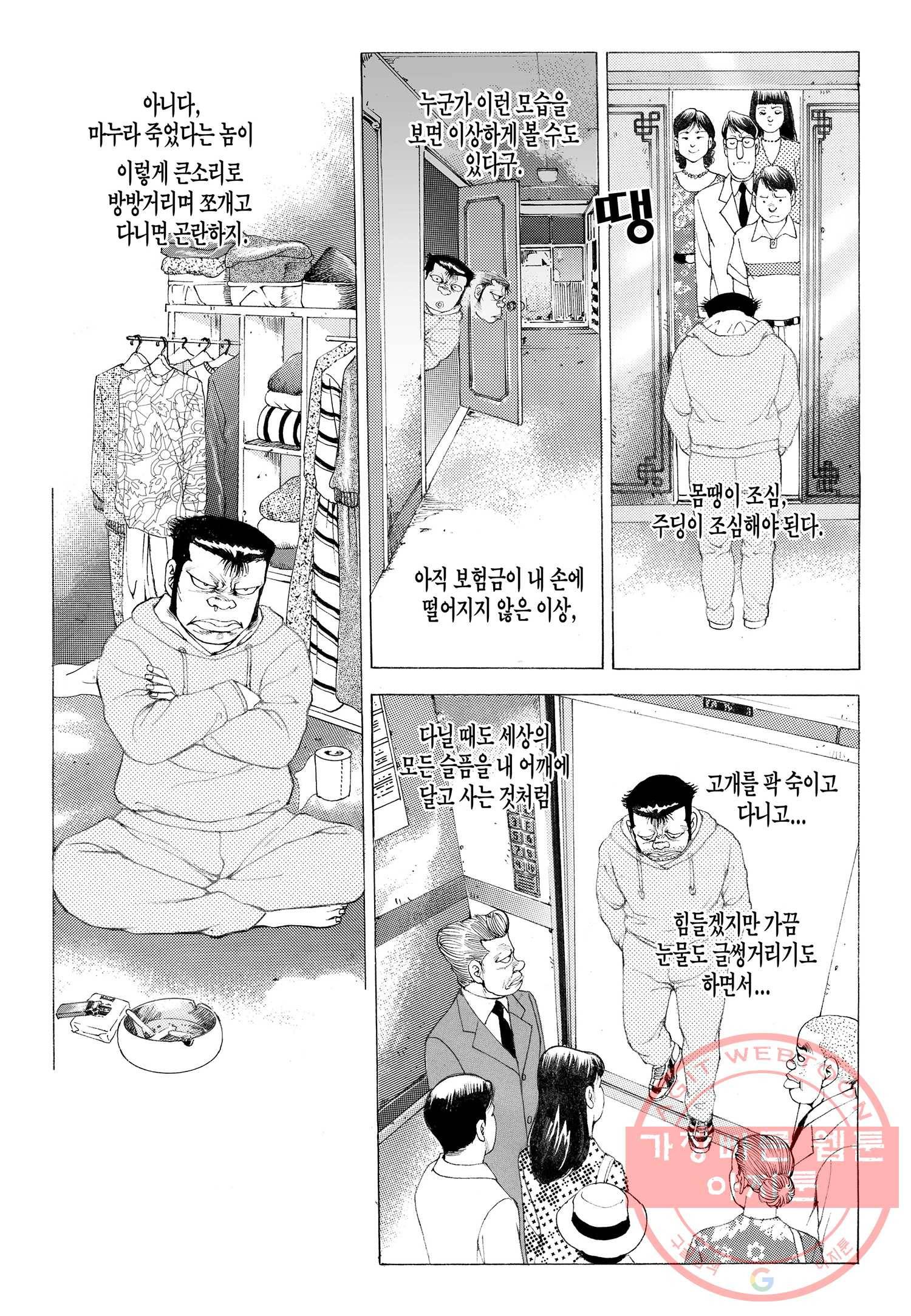 노숙왕 1부 6화 6