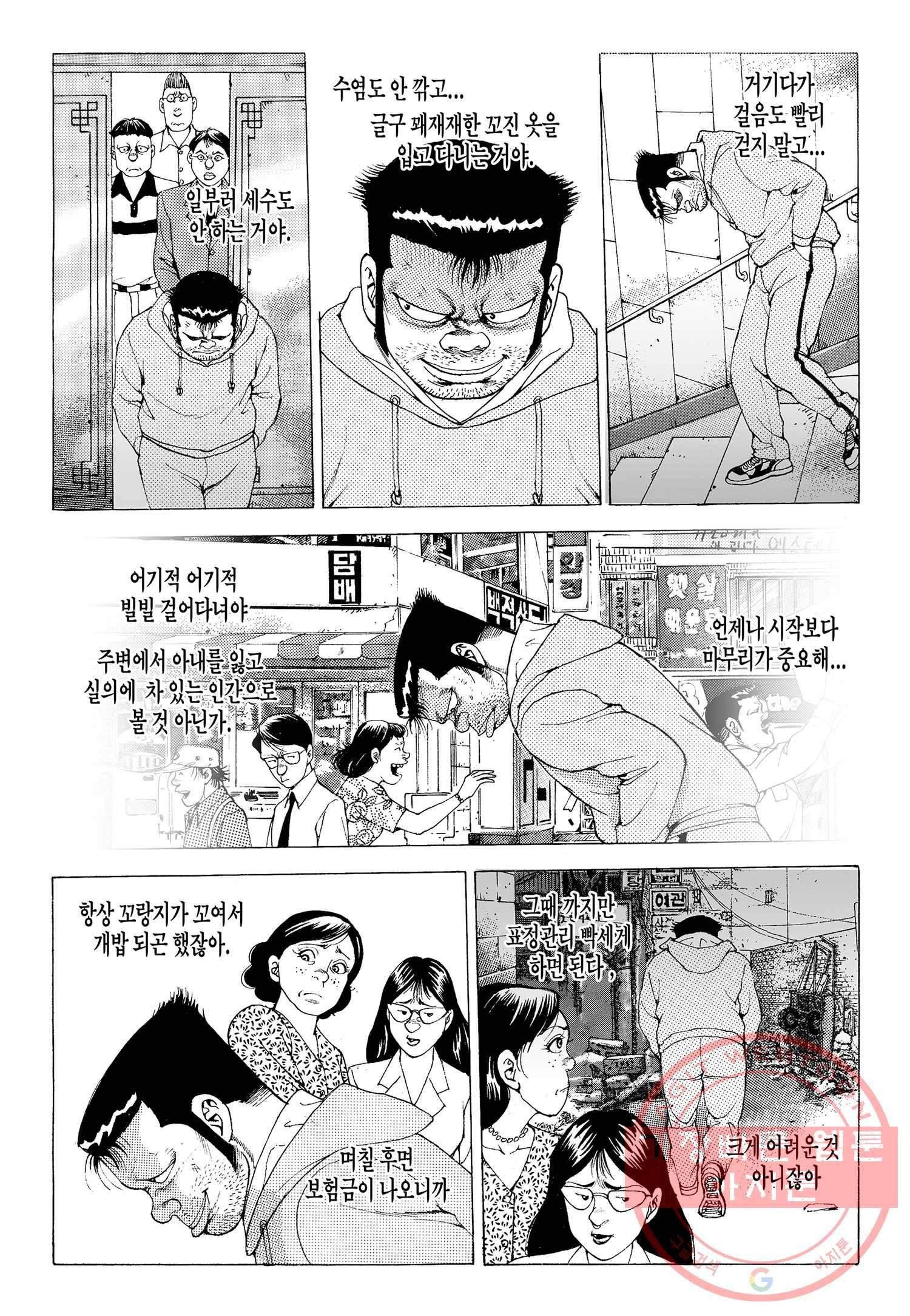 노숙왕 1부 6화 7