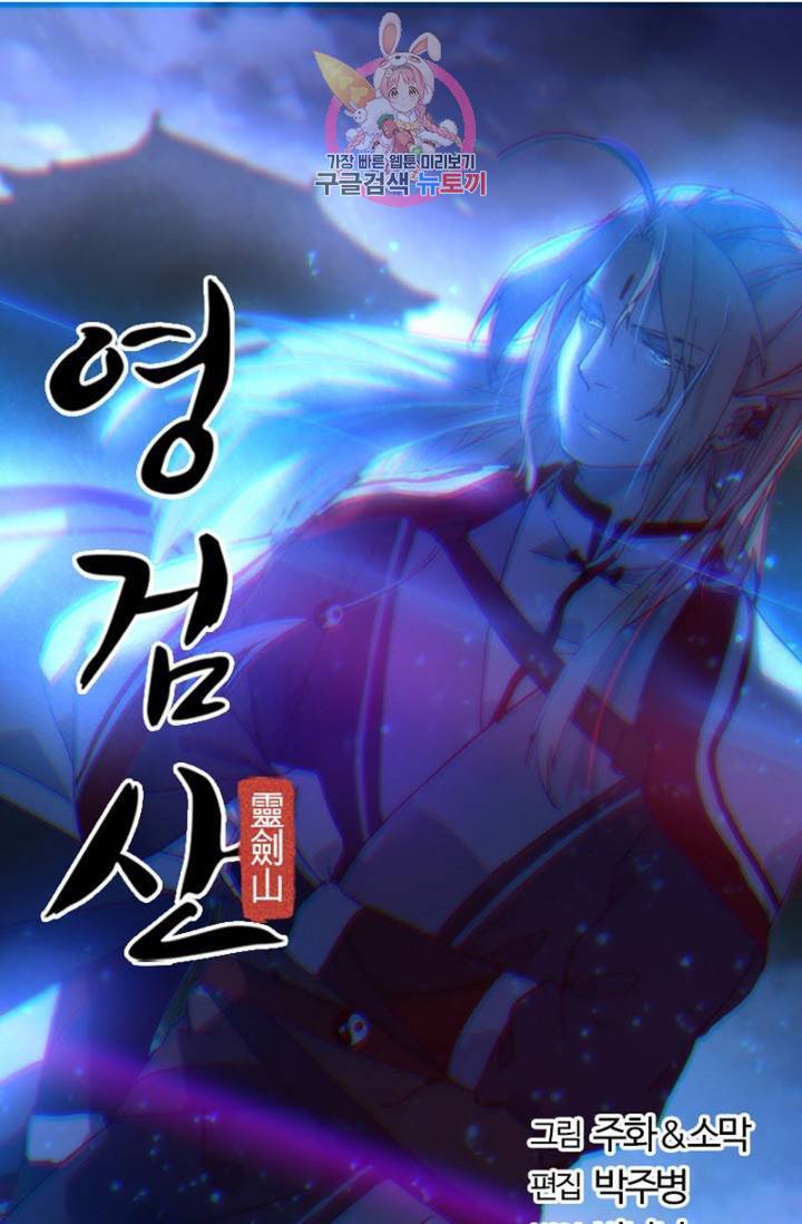 영검산 231화 5