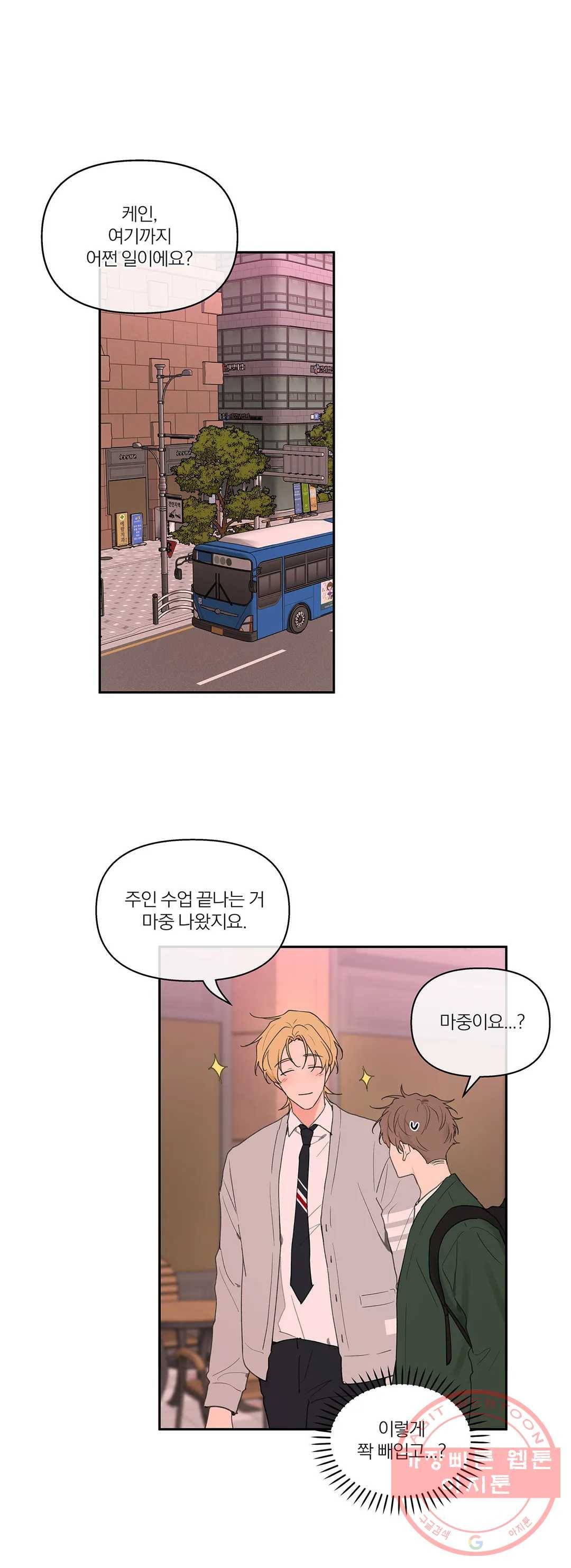 주인의 사정 63화 2부 최종화 1