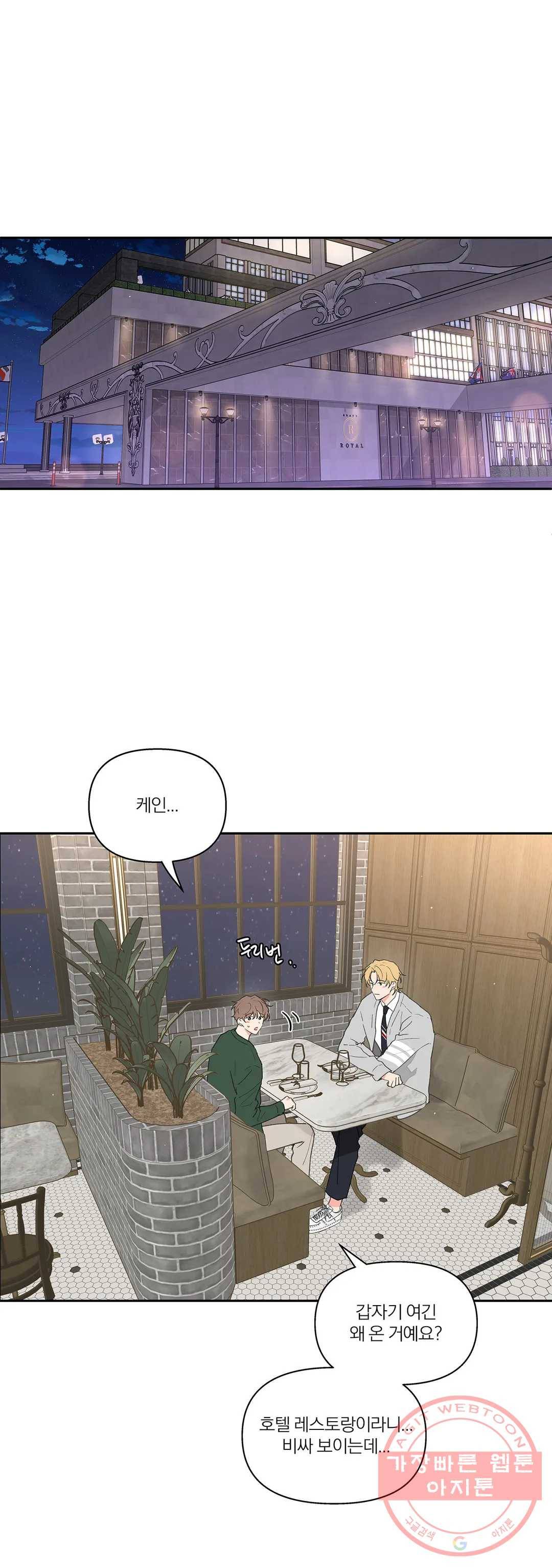 주인의 사정 63화 2부 최종화 3