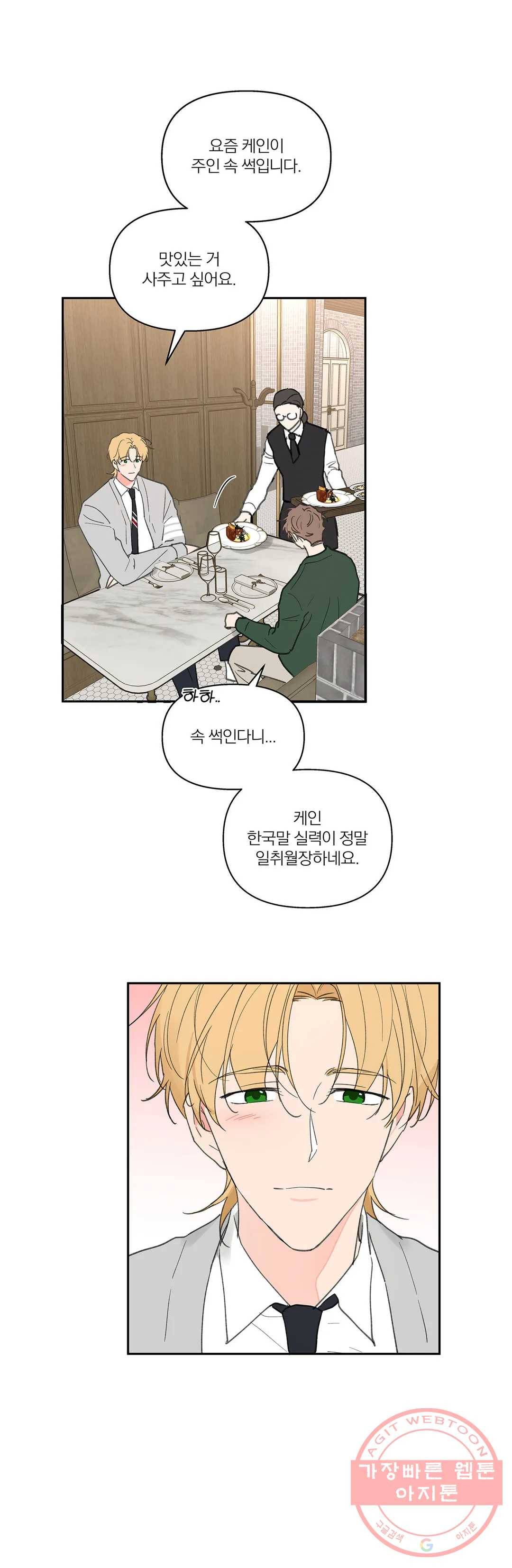주인의 사정 63화 2부 최종화 4