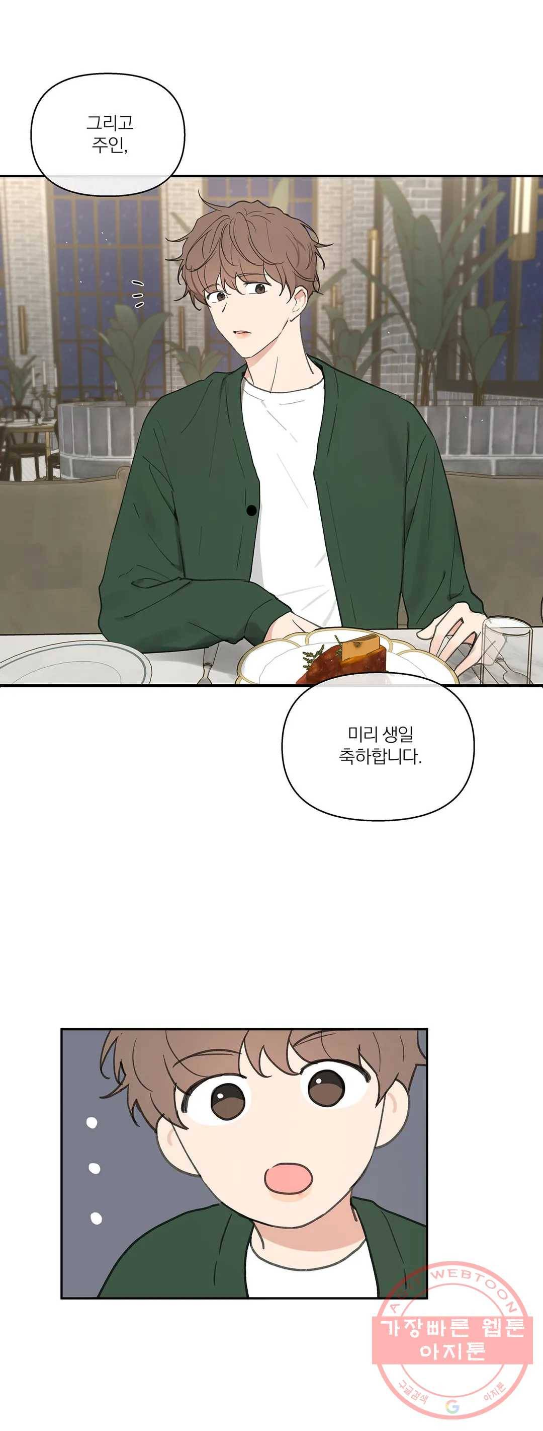 주인의 사정 63화 2부 최종화 5