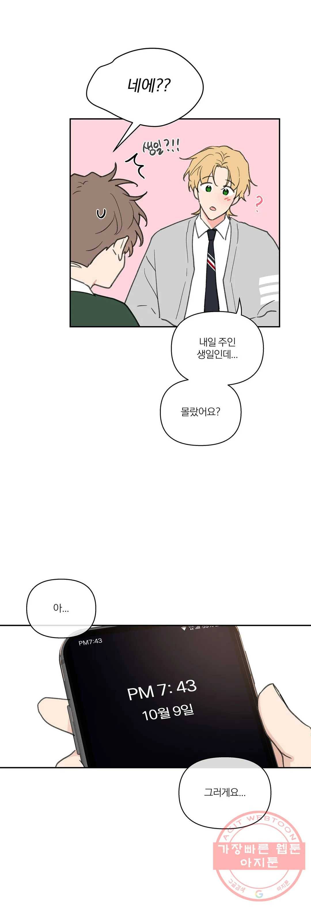 주인의 사정 63화 2부 최종화 6
