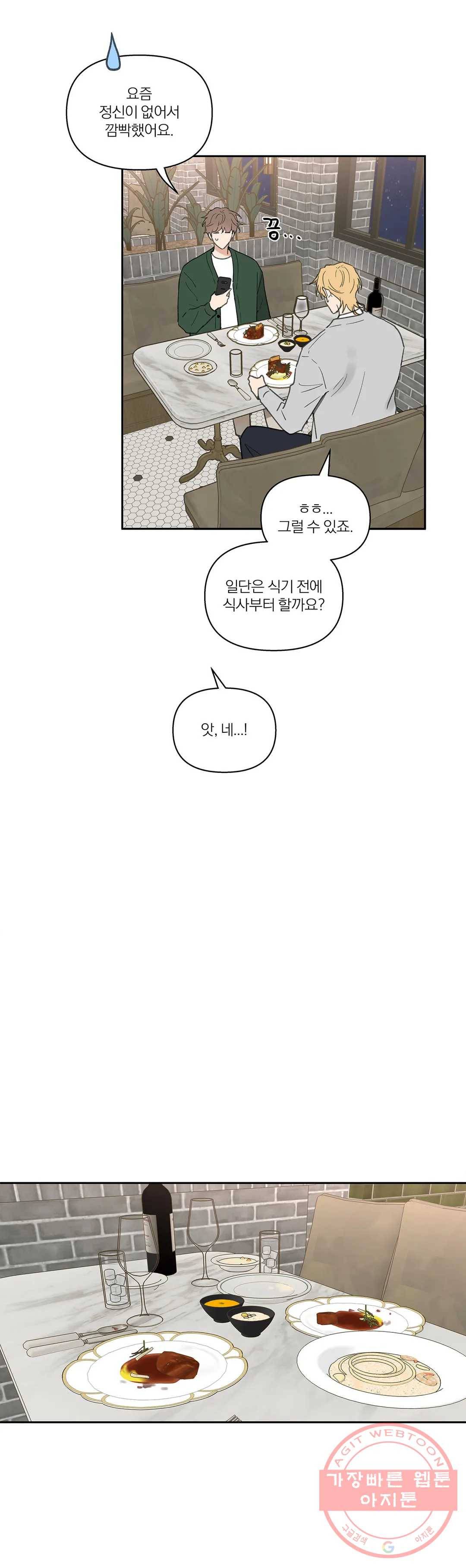 주인의 사정 63화 2부 최종화 7