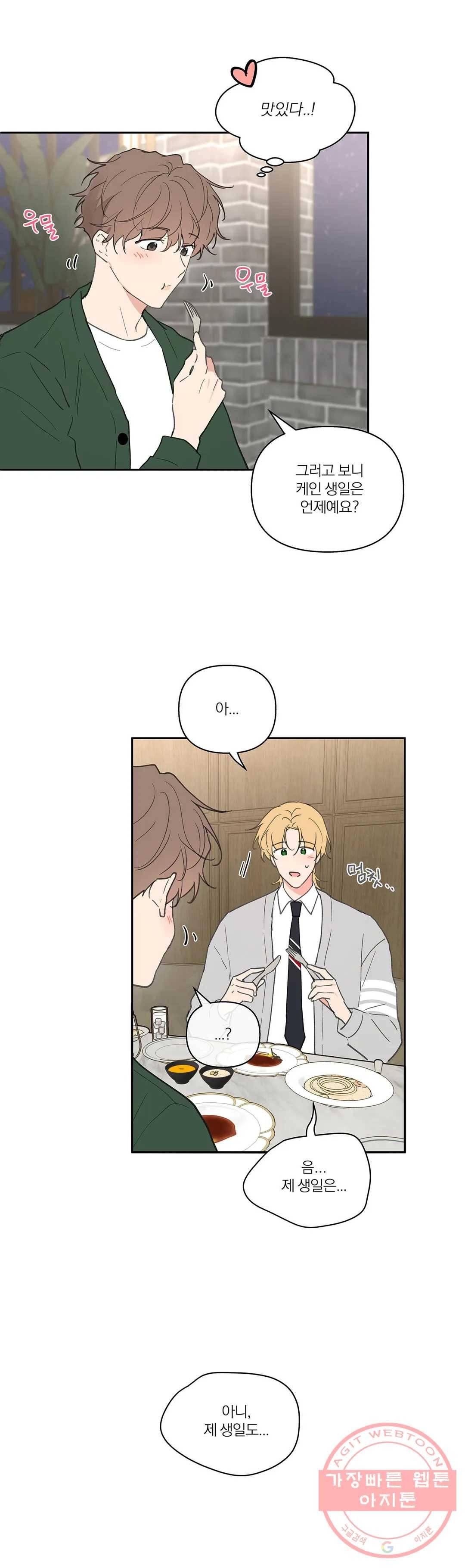 주인의 사정 63화 2부 최종화 8