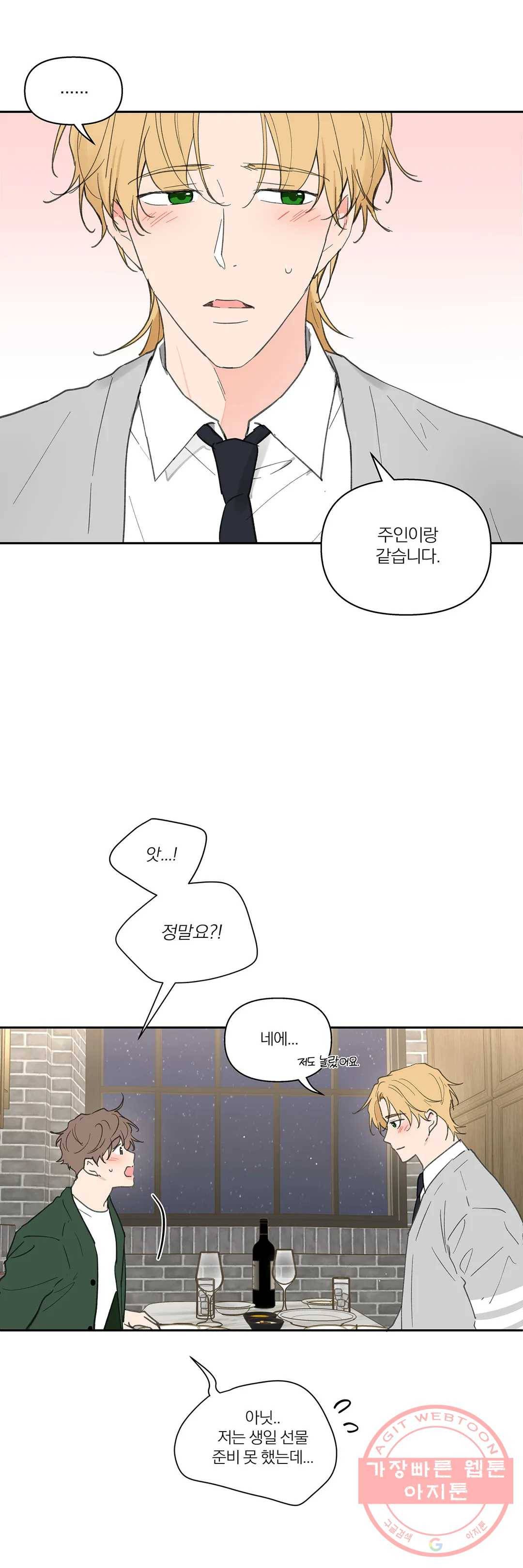 주인의 사정 63화 2부 최종화 9