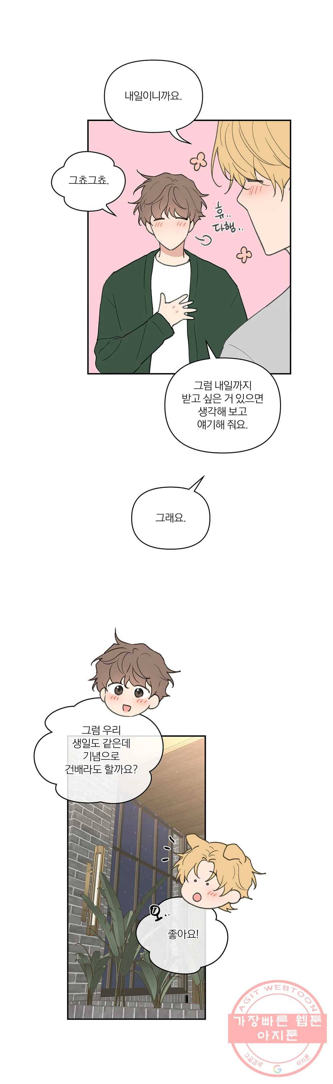 주인의 사정 63화 2부 최종화 10