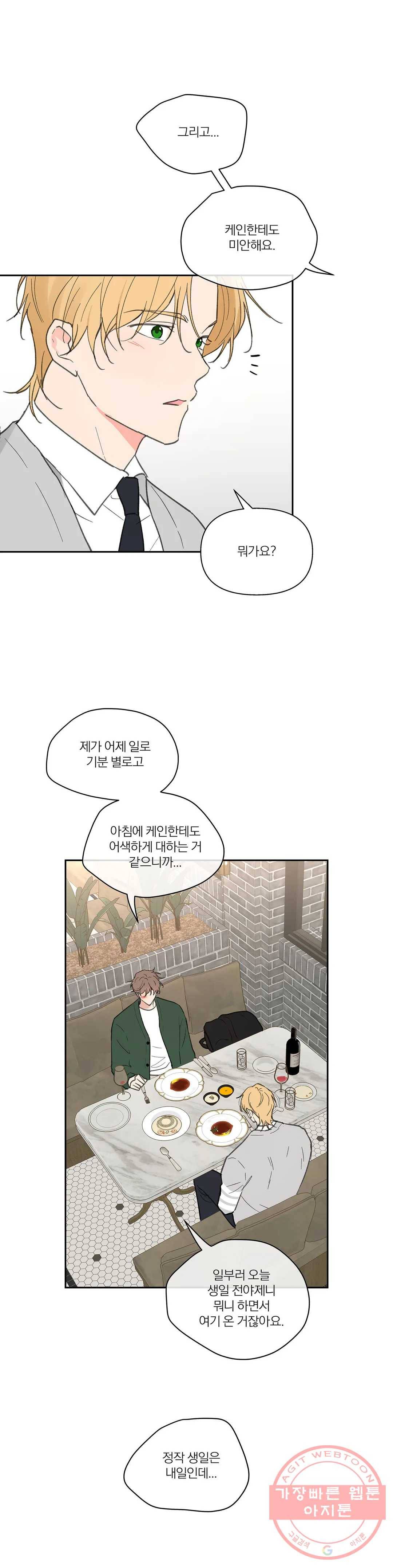 주인의 사정 63화 2부 최종화 14