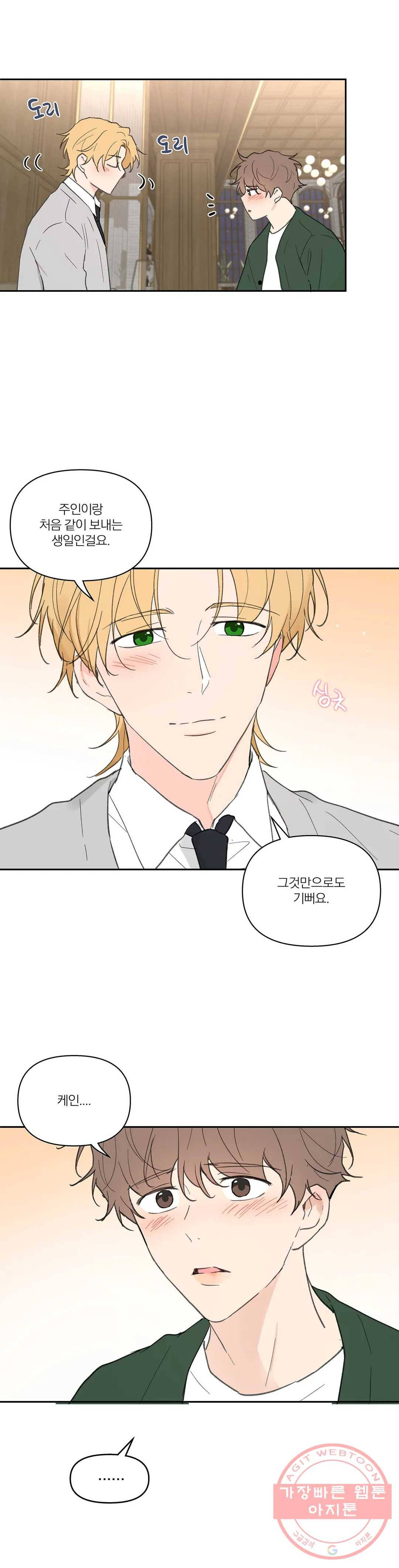 주인의 사정 63화 2부 최종화 16