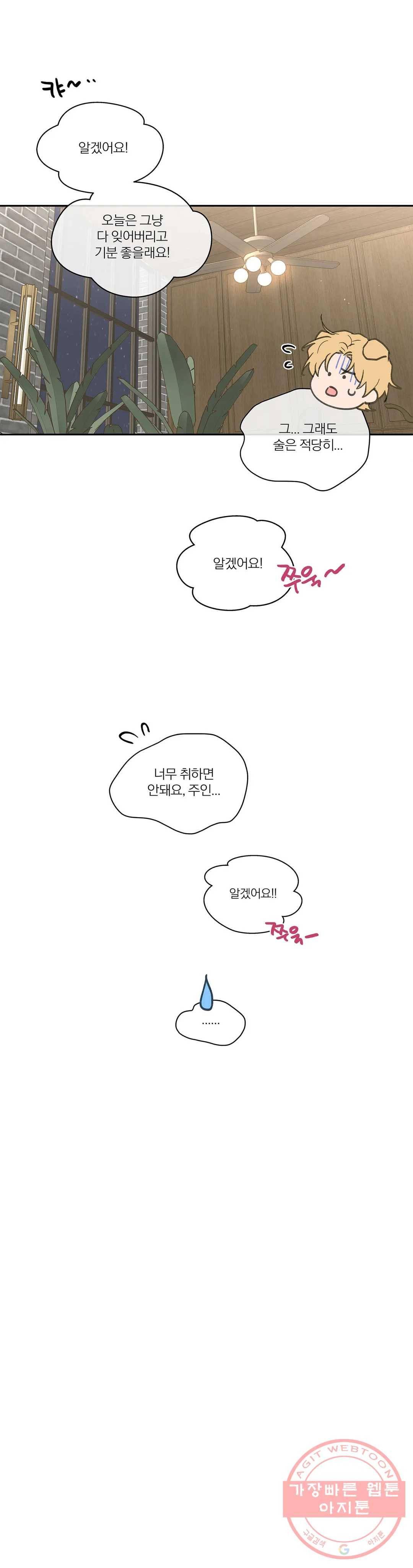 주인의 사정 63화 2부 최종화 18