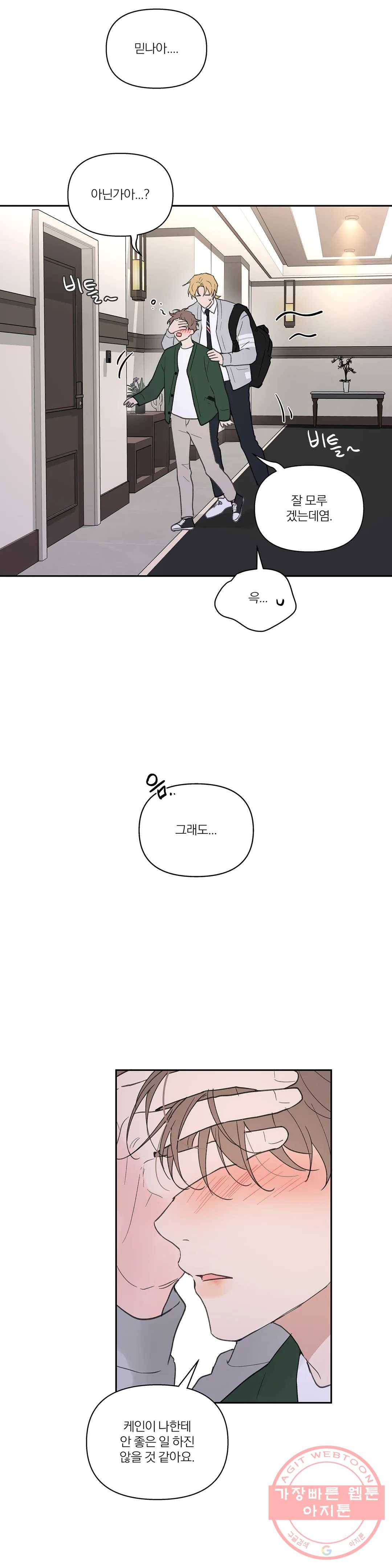 주인의 사정 63화 2부 최종화 20
