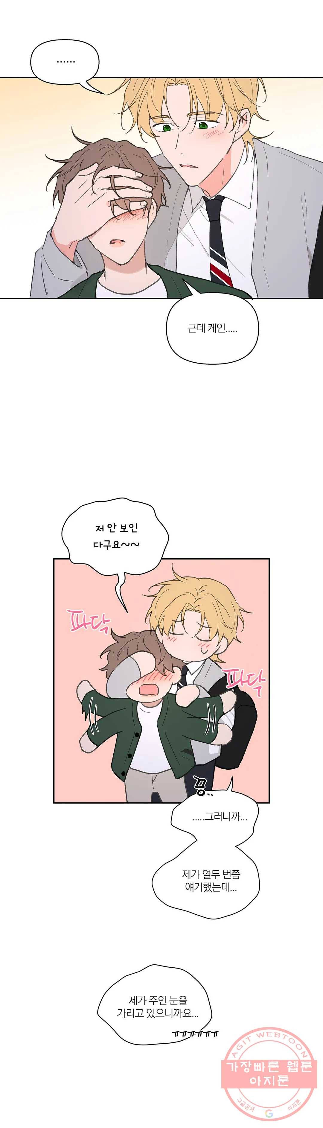주인의 사정 63화 2부 최종화 21