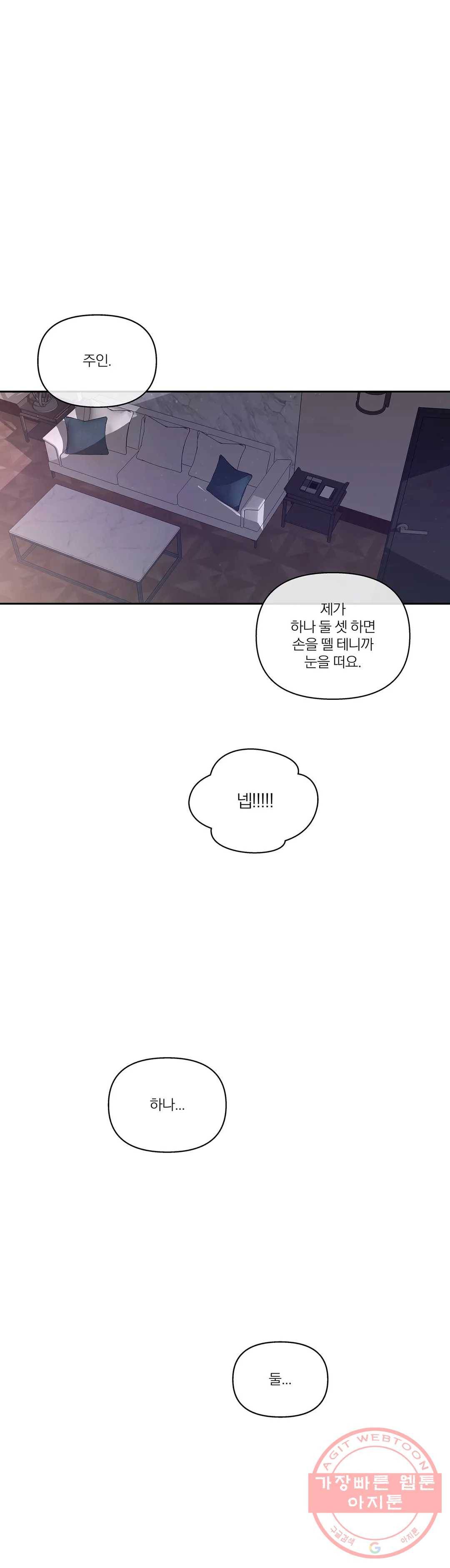 주인의 사정 63화 2부 최종화 22