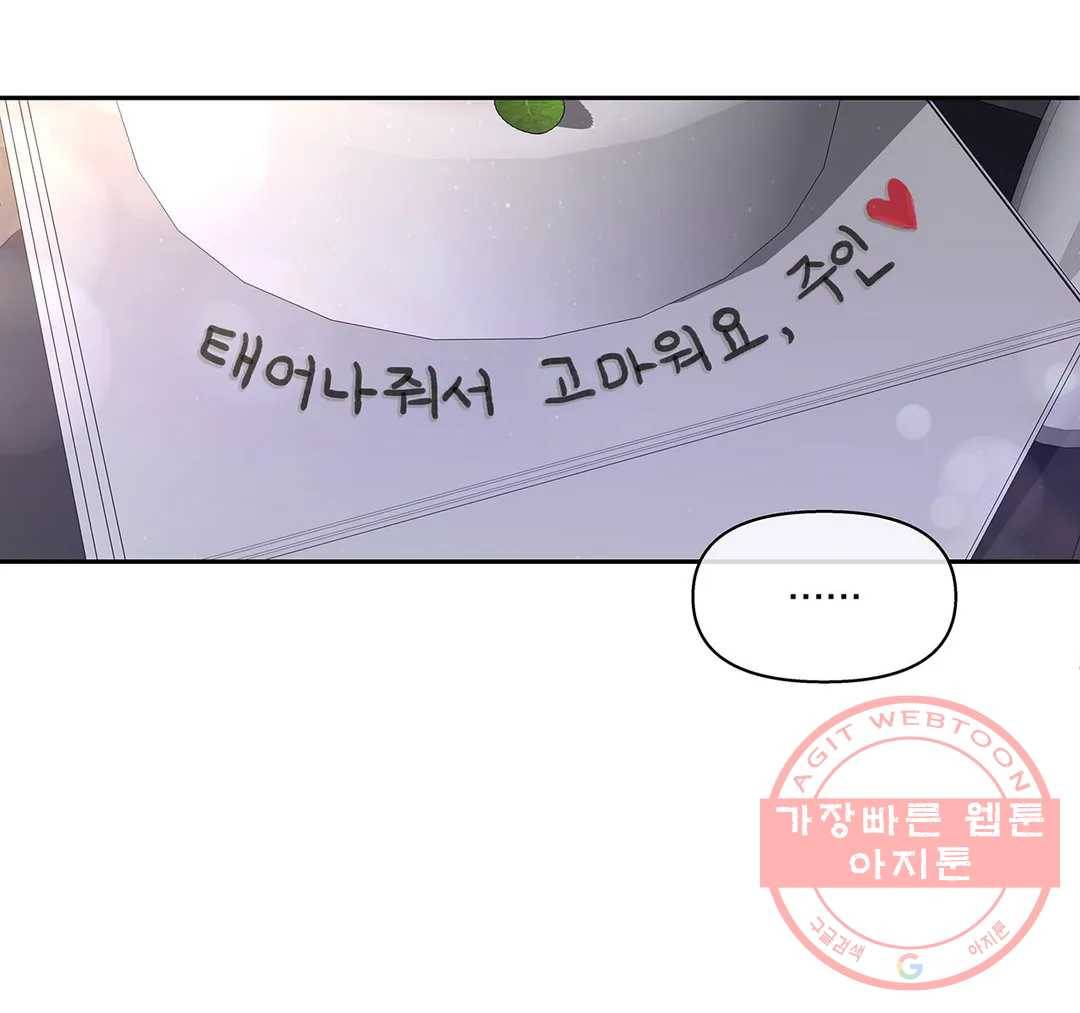 주인의 사정 63화 2부 최종화 24