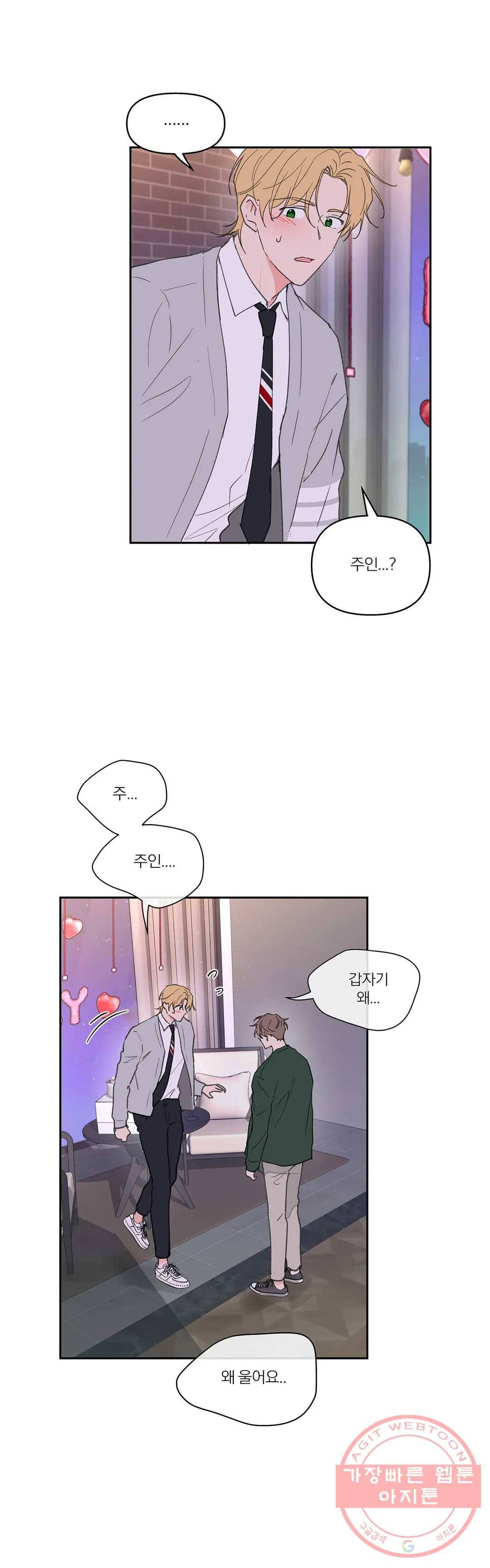 주인의 사정 63화 2부 최종화 28