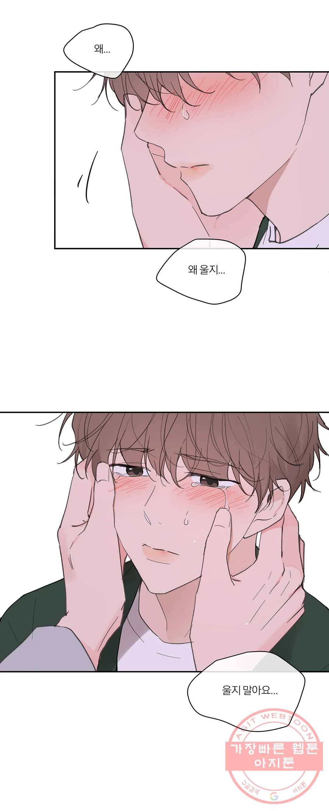 주인의 사정 63화 2부 최종화 29
