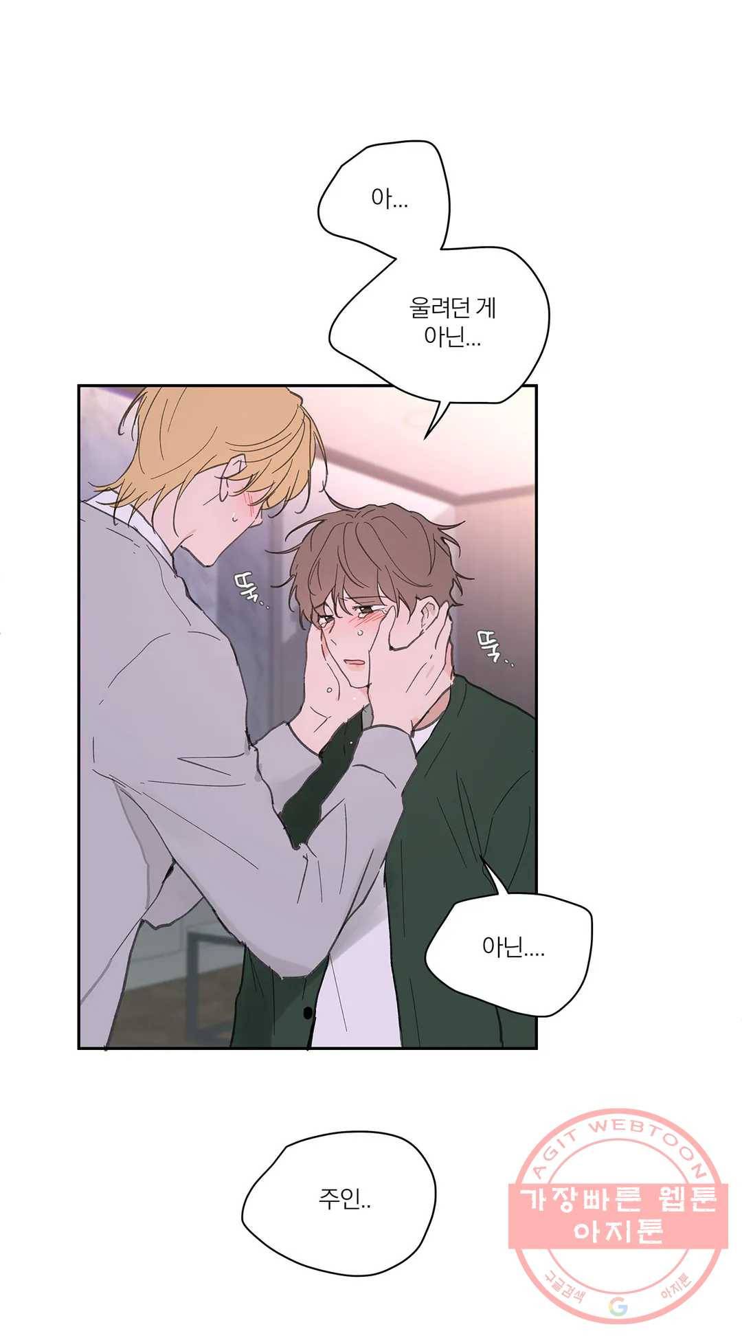 주인의 사정 63화 2부 최종화 30