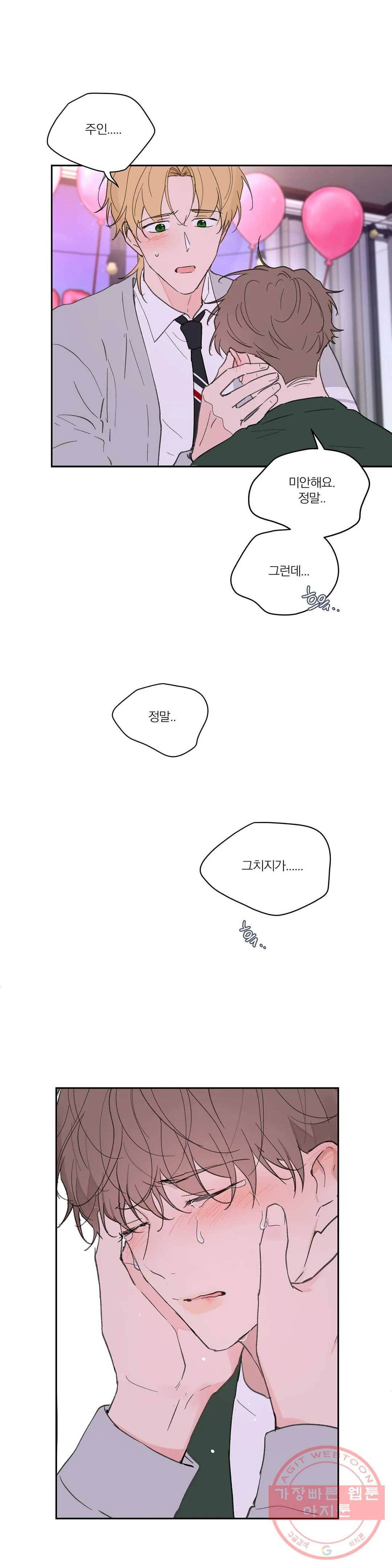 주인의 사정 63화 2부 최종화 31