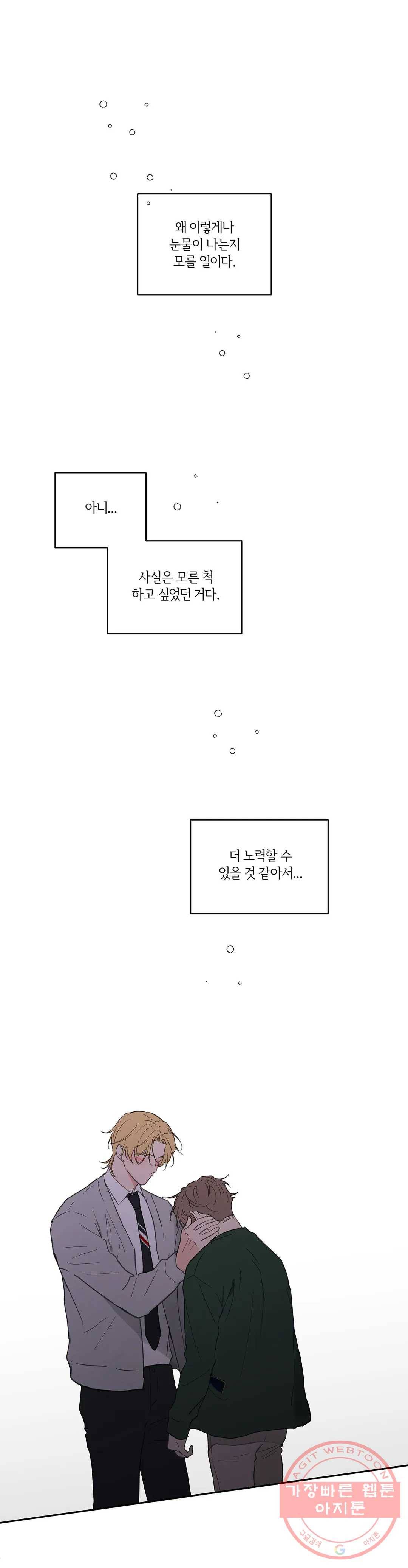 주인의 사정 63화 2부 최종화 32