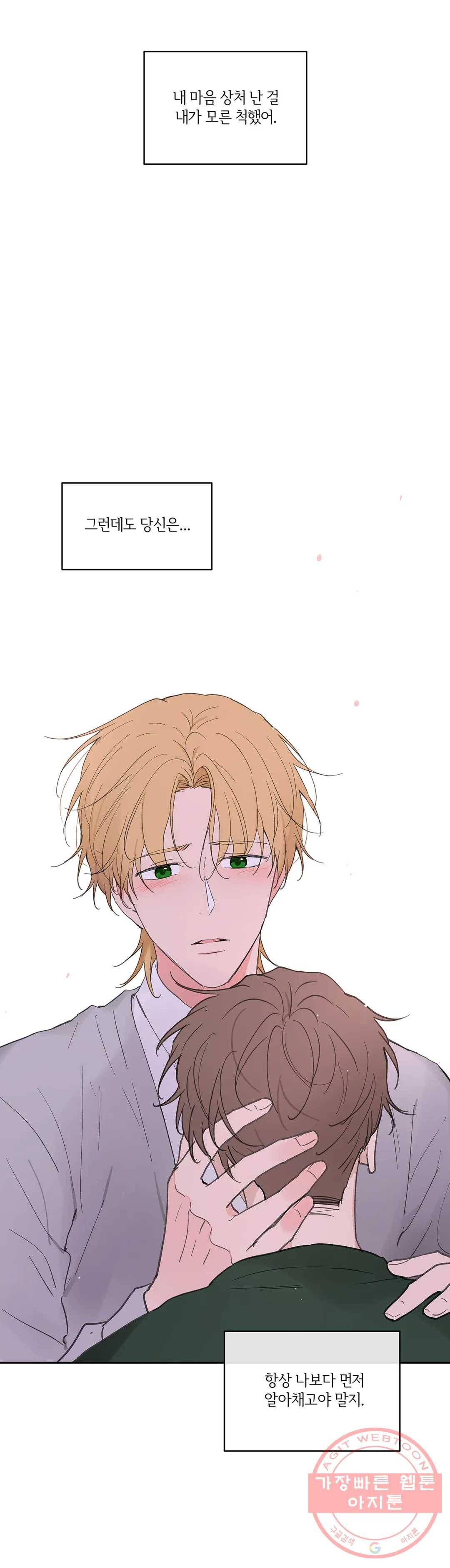 주인의 사정 63화 2부 최종화 33