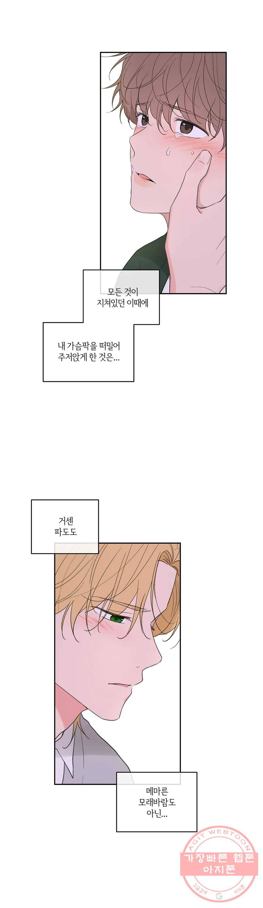 주인의 사정 63화 2부 최종화 34