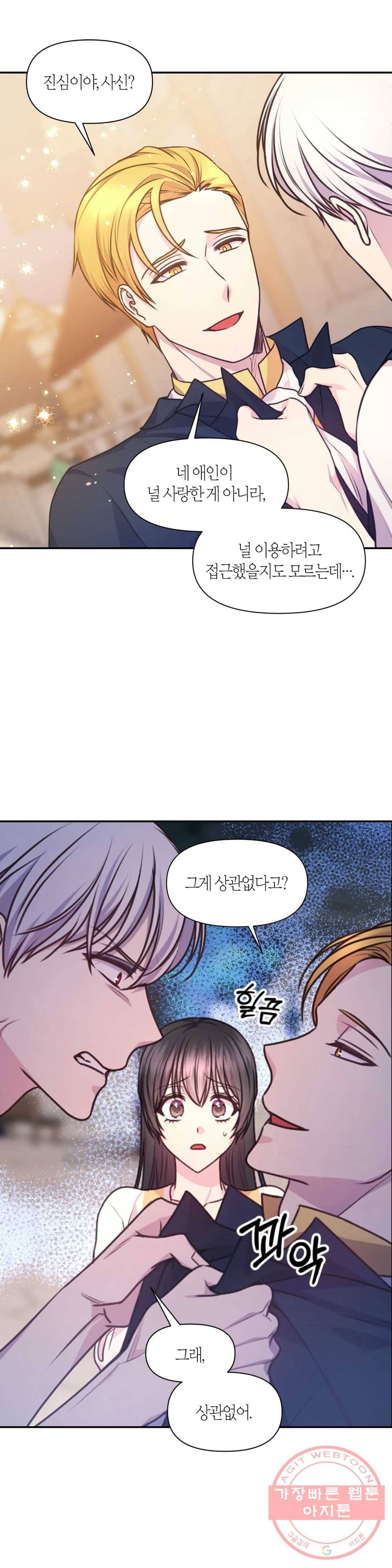 붉은 실을 조심하세요 60화 2