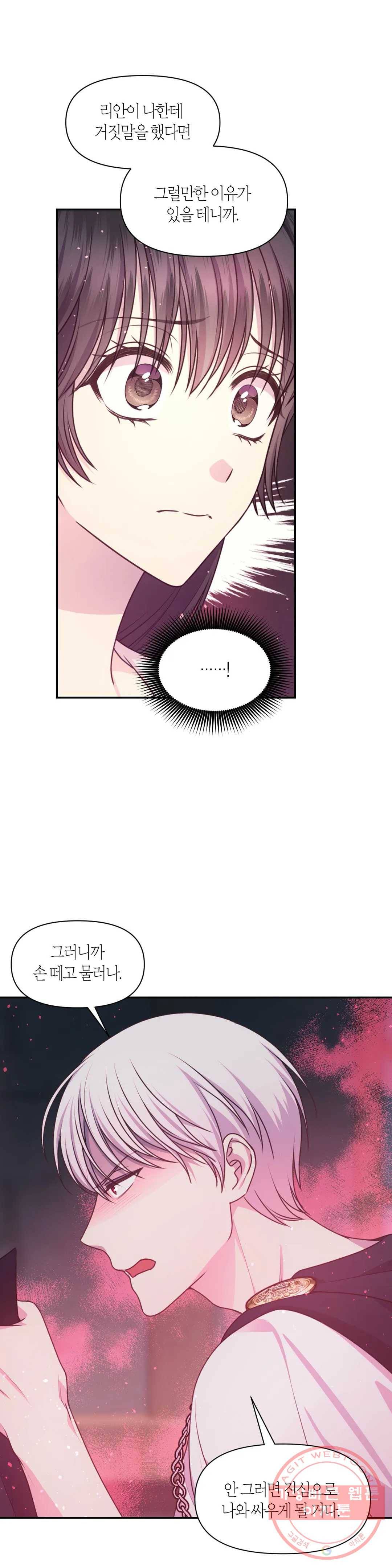 붉은 실을 조심하세요 60화 3