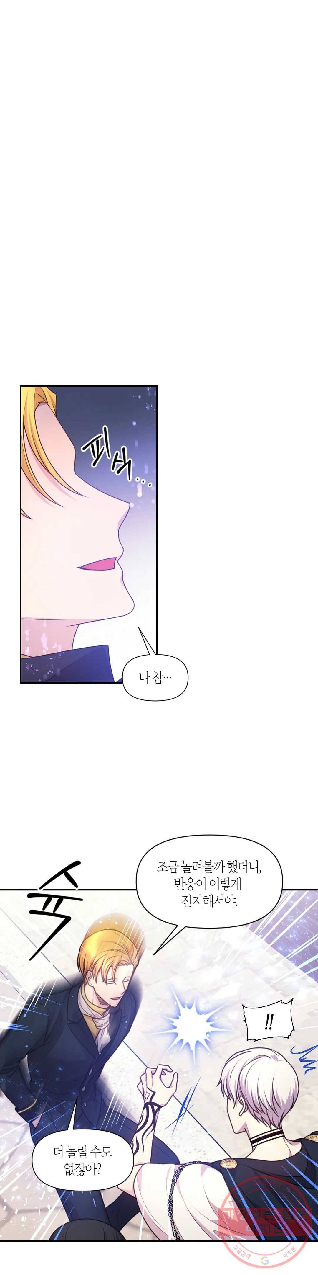 붉은 실을 조심하세요 60화 4
